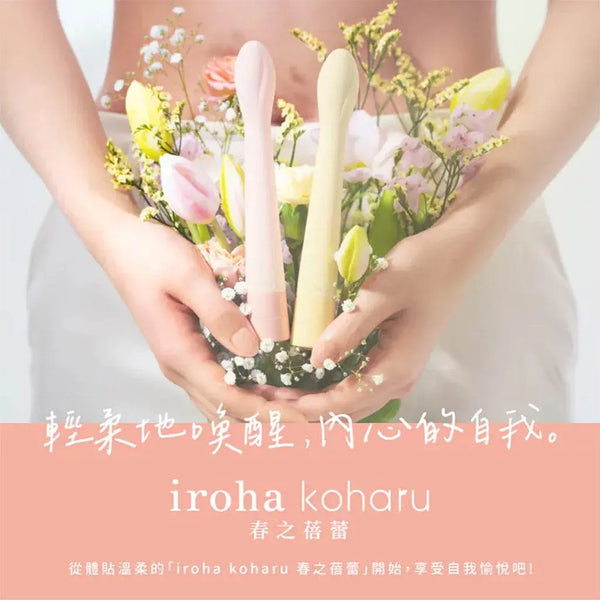 Two Koharu Hinatsubomi vibrators in pink and yellow held with spring flowers